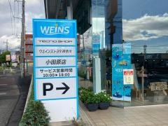ウエインズトヨタ神奈川　小田原店
