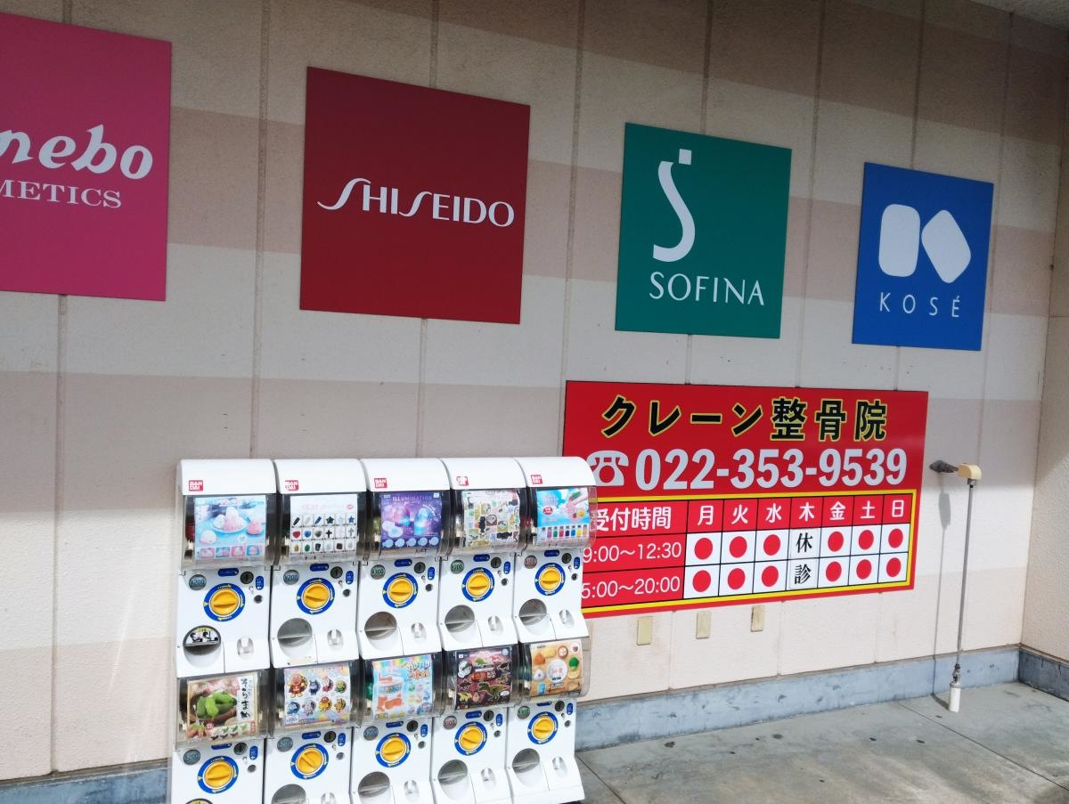 ツルハドラッグ 六丁の目店