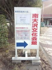 八王子市南大沢文化会館