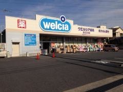ウエルシア　足立江北店
