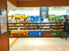 有隣堂東急プラザ戸塚店