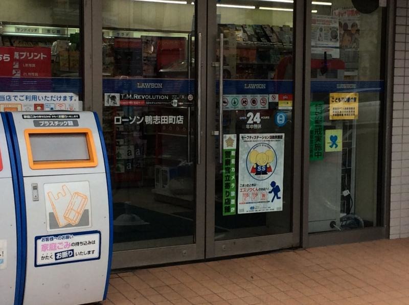 ローソン鴨志田町店