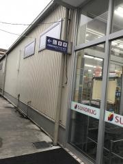 サンドラッグ　遠里小野店