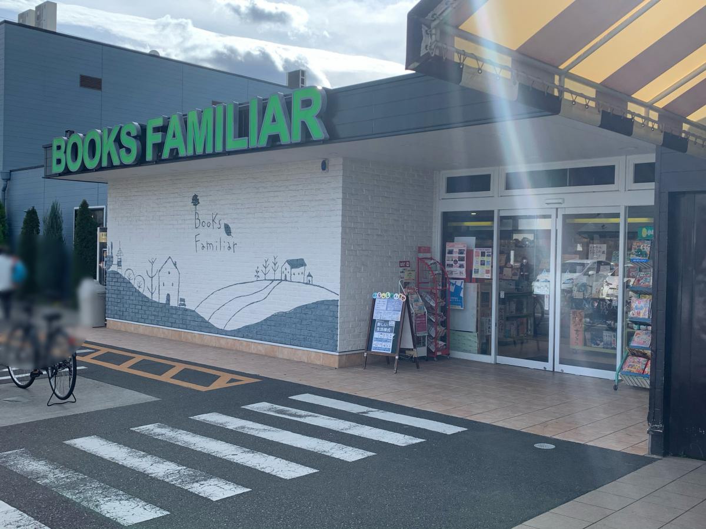 ブックス ファミリア 堺 本店