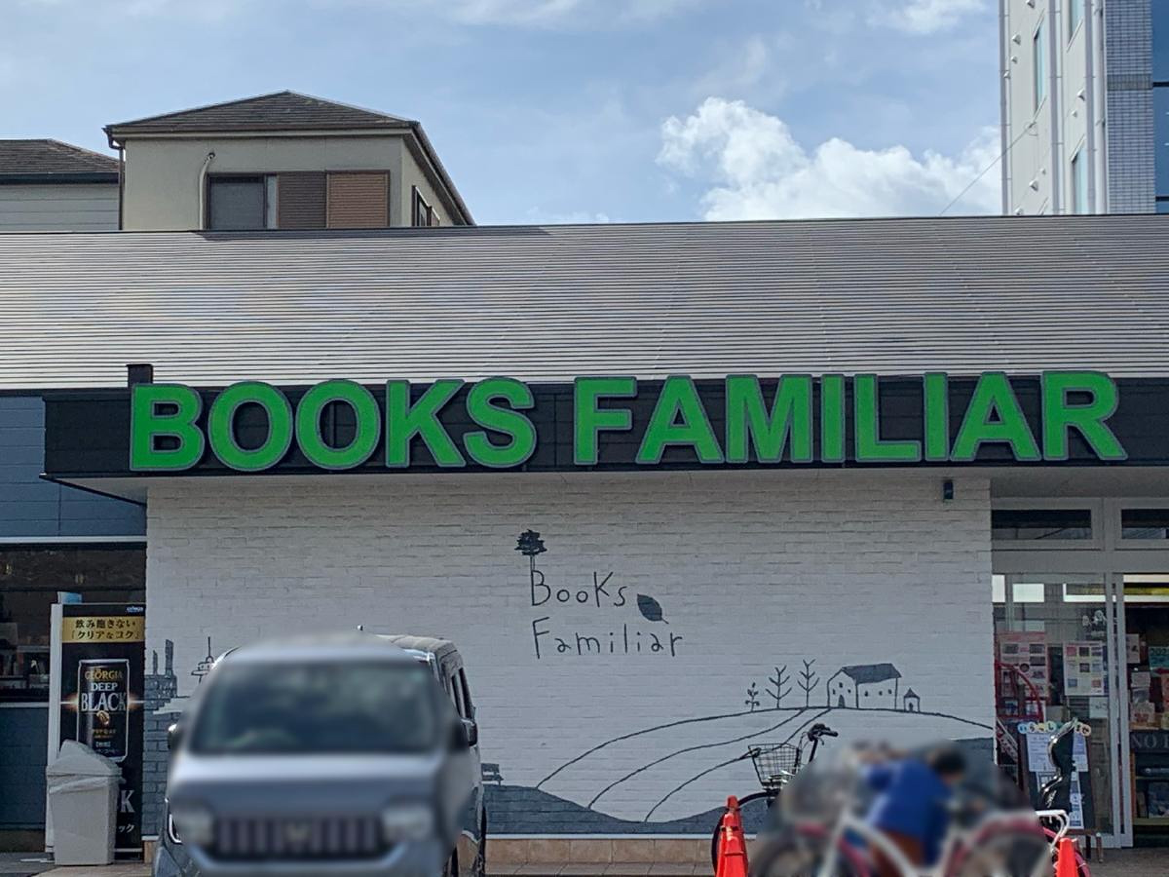 ブックス ファミリア 堺 本店