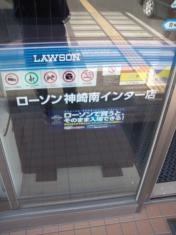 ローソン　神崎南インター店