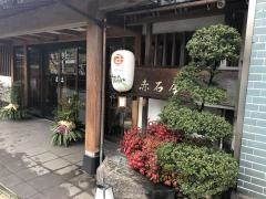 赤石屋