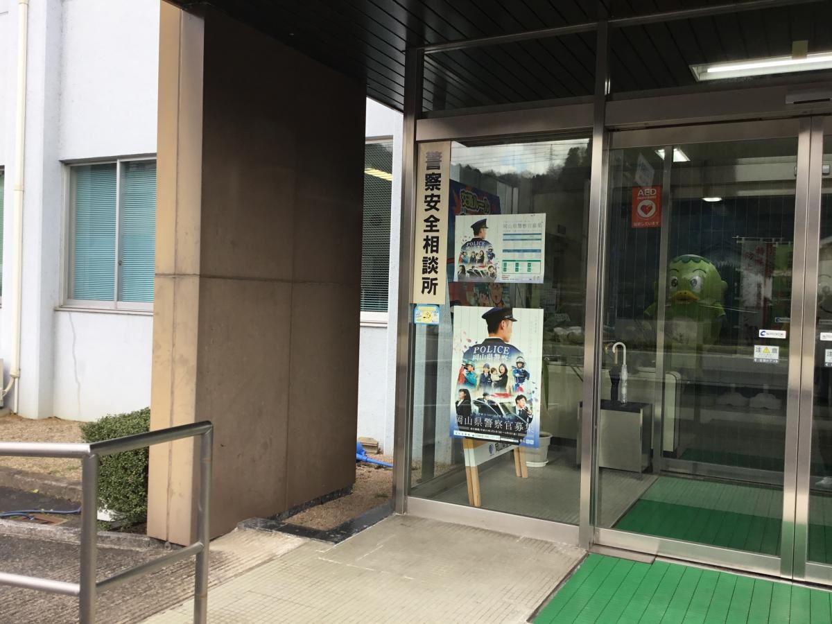 美咲警察署