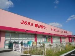 ドラッグストアコスモス　野中店