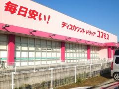 ドラッグストアコスモス　野中店