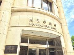 南日本銀行本店