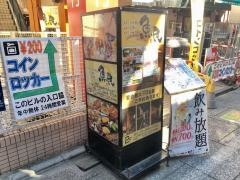魚民　大山北口駅前店