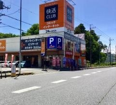 快活ＣＬＵＢ１６号野田店