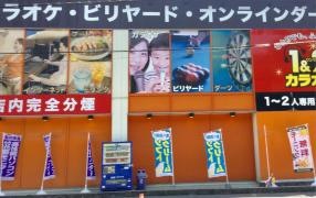 快活ＣＬＵＢ１６号野田店