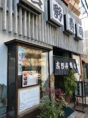 吉野寿司