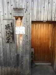 摂河泉