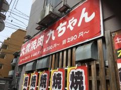 ニクゼン　西新店
