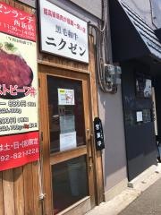 ニクゼン　西新店