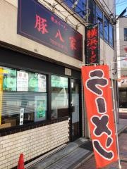 横浜ラーメン豚・八家