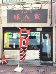 横浜ラーメン豚・八家