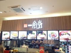 ＩＰＰＵＤＯＲＡＭＥＮ・ＥＸＰＲＥＳＳ　エミフルＭＡＳＡＫＩ店