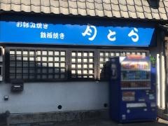 月とら