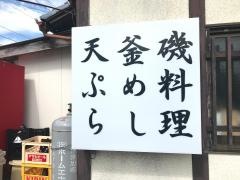 つる八