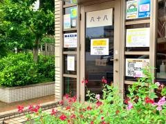 八十八ウィメンズパル店