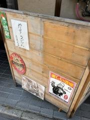 まじめや　門真店