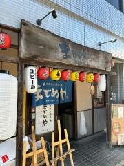 まじめや　門真店