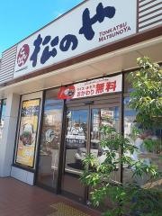 松のや　姫路野里店