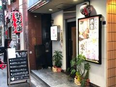 おでんの楽