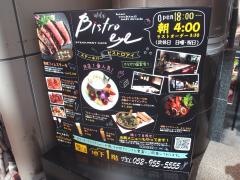 ビストロ　アイ