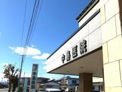 中島医院