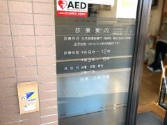 加藤内科クリニック