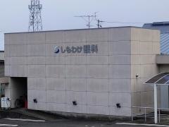 しもわけ眼科