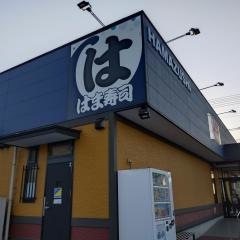 はま寿司　新狭山店