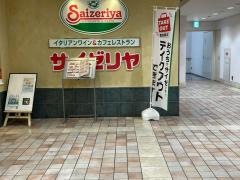 サイゼリヤ　八王子東急スクエア店
