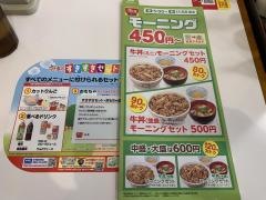 すき家　上越店