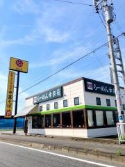 幸楽苑　富士伝法店
