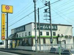 幸楽苑　富士伝法店