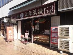 大阪王将　古川橋店