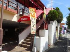 ビッグボーイ　岸の里店