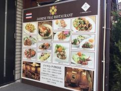 ジャスミンタイ