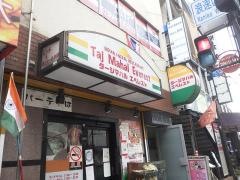 タージマハルエベレスト難波店