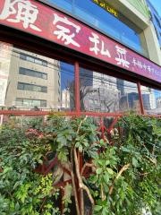 路地裏本格中華　陳家私菜　新宿店