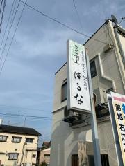 はるな