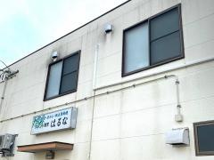 はるな