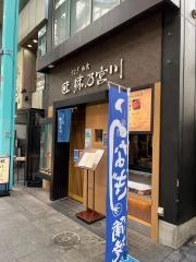 味乃宮川