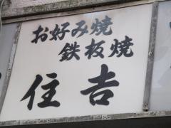 すみよし